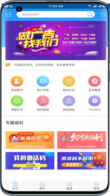 企联荣官方版截图2