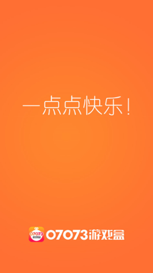 07073游戏盒子官方版截图4
