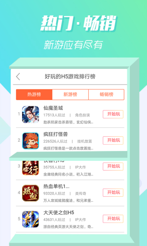 07073游戏盒子官方版截图3