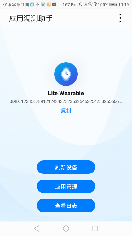应用调测助手正式版截图3