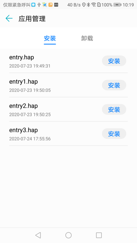 应用调测助手正式版截图2