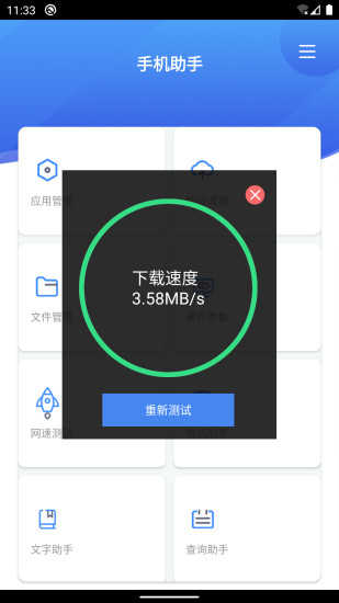 手机助手X安卓版截图3