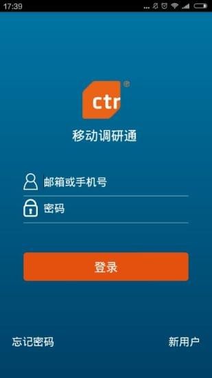 移动调研通安卓版截图3