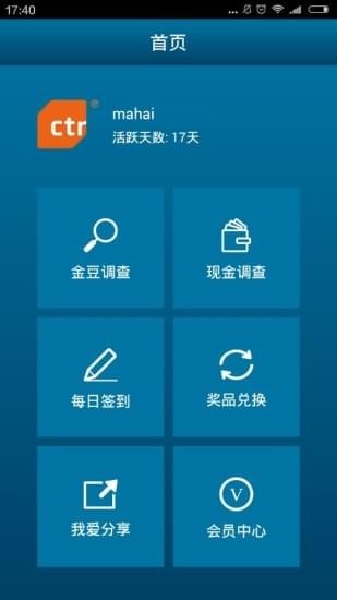 移动调研通安卓版截图2