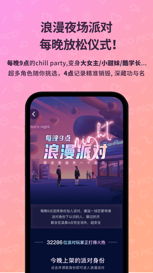 picopico官网版截图2
