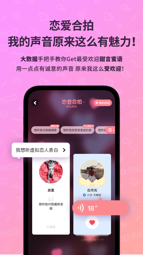 picopico官网版