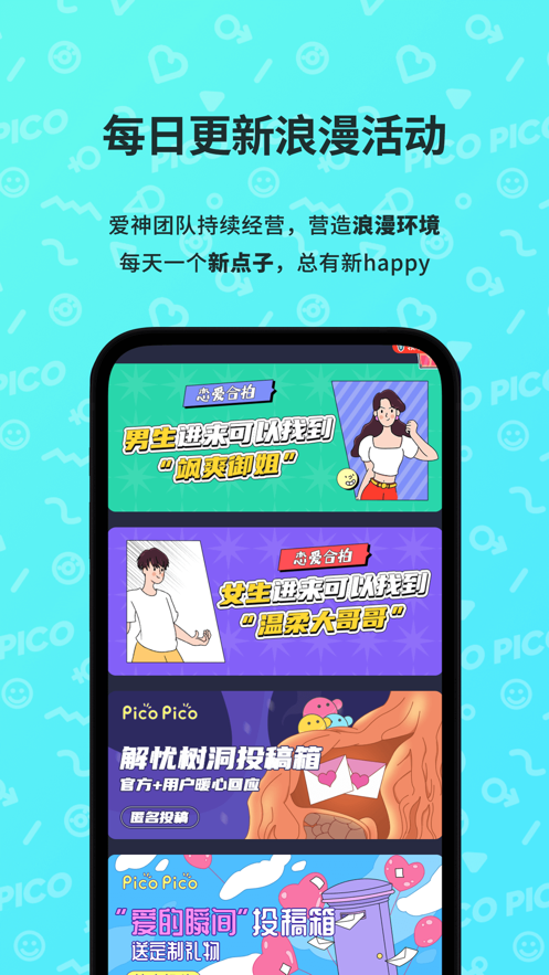 picopico官网版截图4