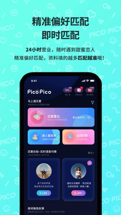picopico官网版截图3