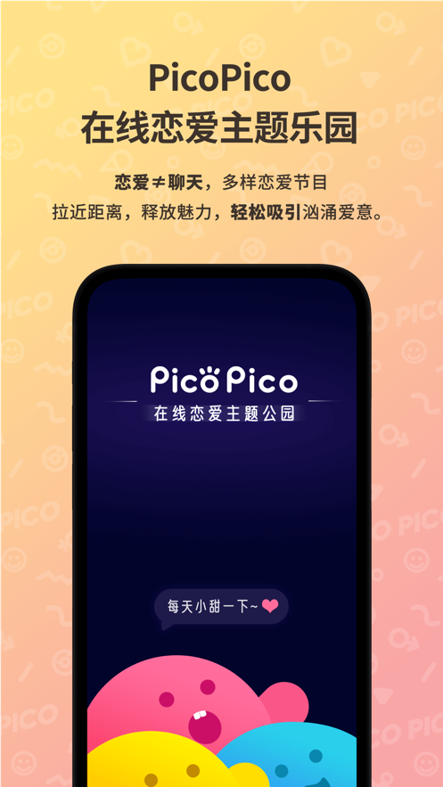 picopico官网版截图5
