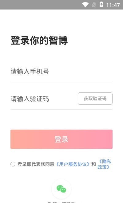 智博安卓版截图2