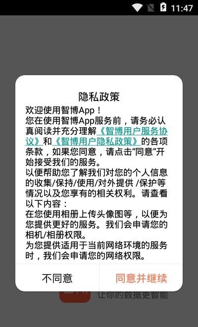 智博安卓版截图3