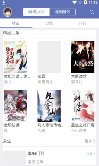 石头追书安卓版截图3