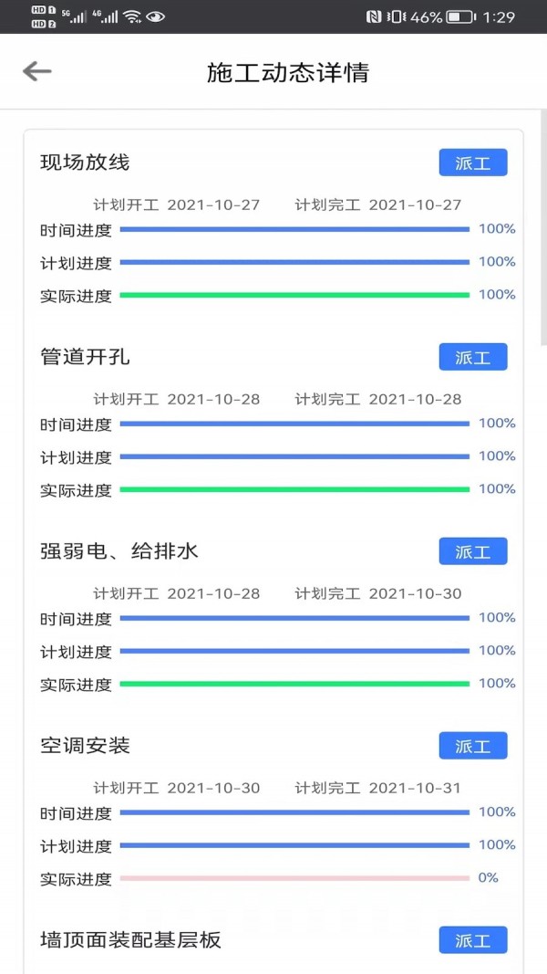 会施工网页版截图3