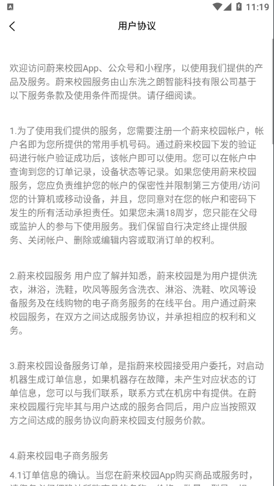 蔚来校园破解版截图4