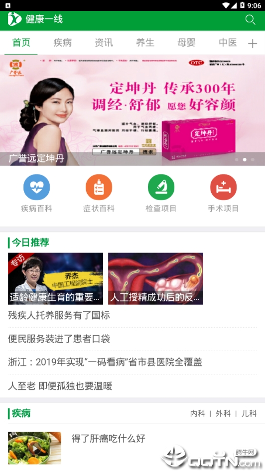 常识网官方正版截图3