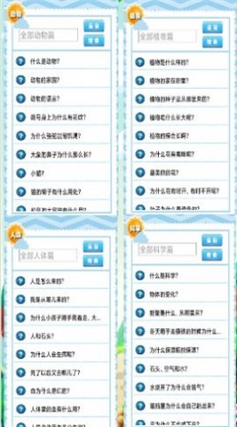 乖宝十万个为什么安卓版截图2