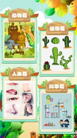 乖宝十万个为什么安卓版截图3