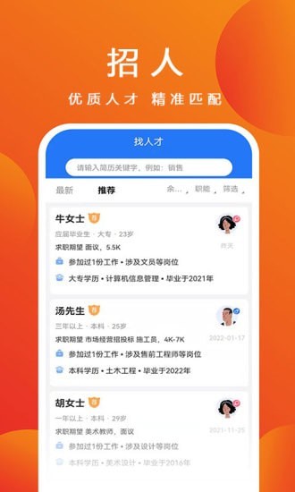 杭聘网汉化版截图2