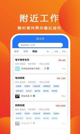 杭聘网汉化版截图3