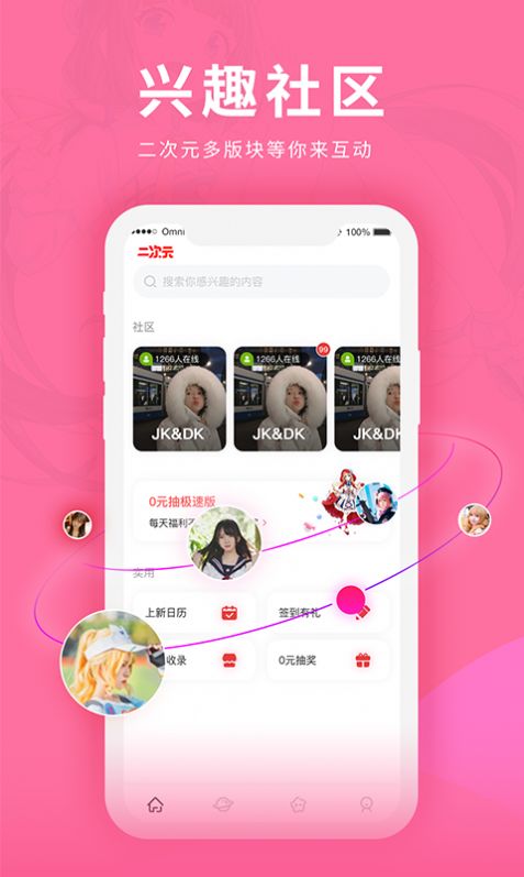 樱禾二次元官方版