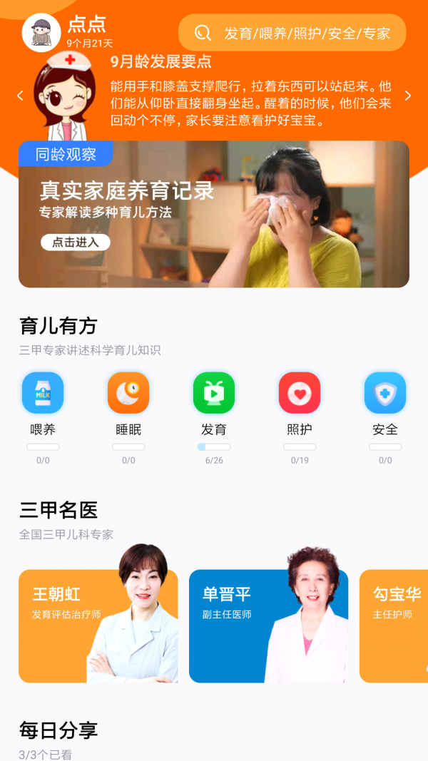 妈妈学医正式版截图3