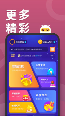 天天趣玩手机赚钱网页版截图2