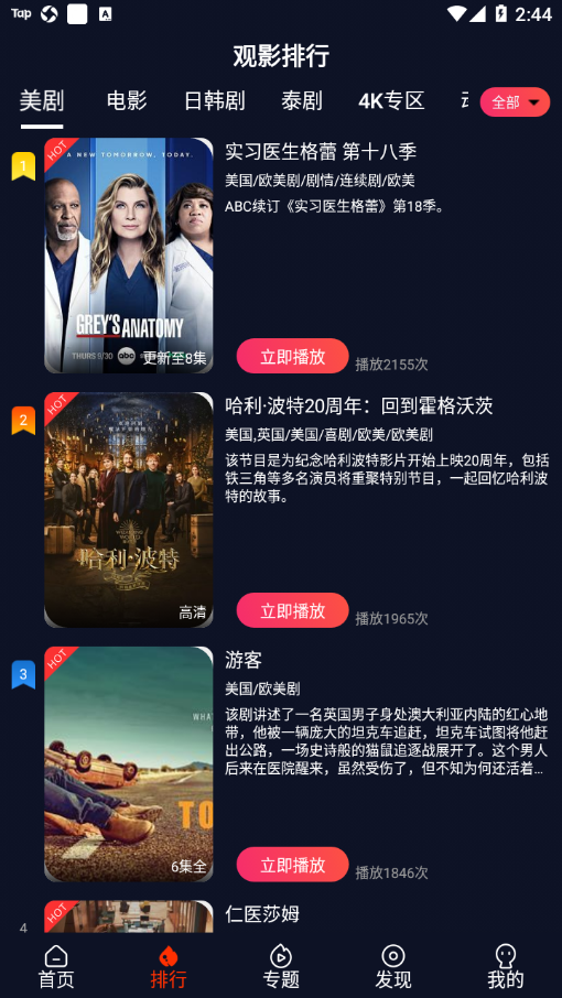 爱看美剧汉化版截图2