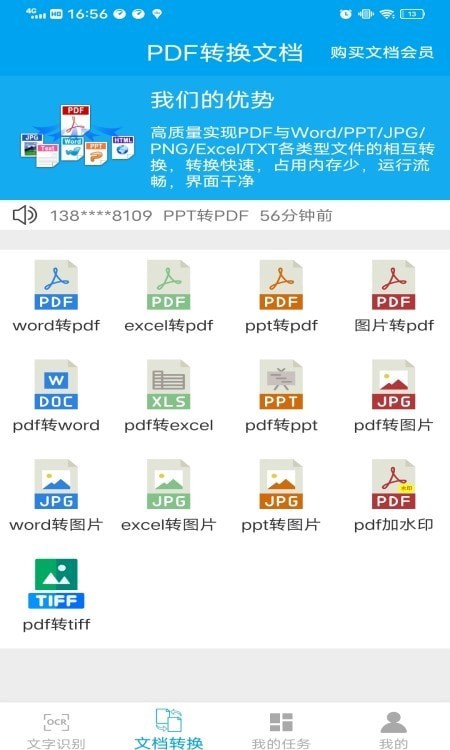 文档转换助手正式版截图2