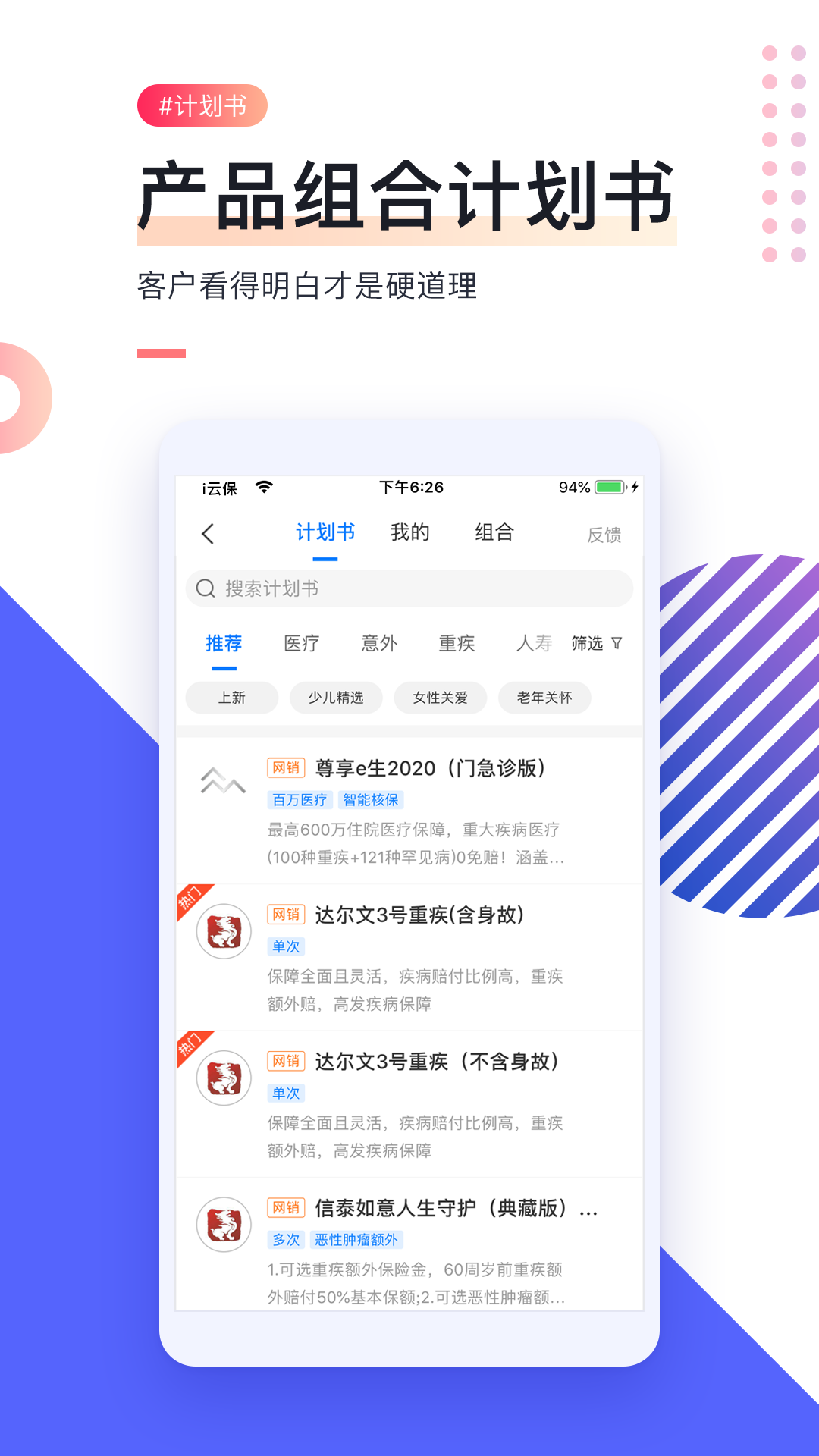 i云保网页版截图4