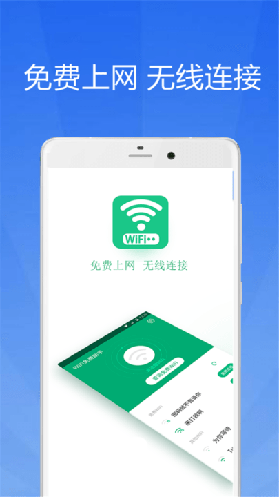 WiFi大师钥匙完整版截图3