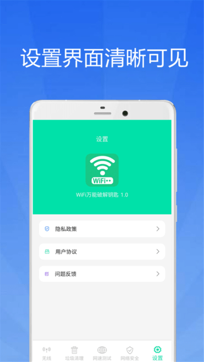 WiFi大师钥匙完整版截图4