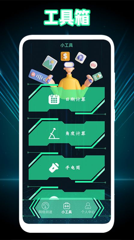 1号小组件无限制版截图3