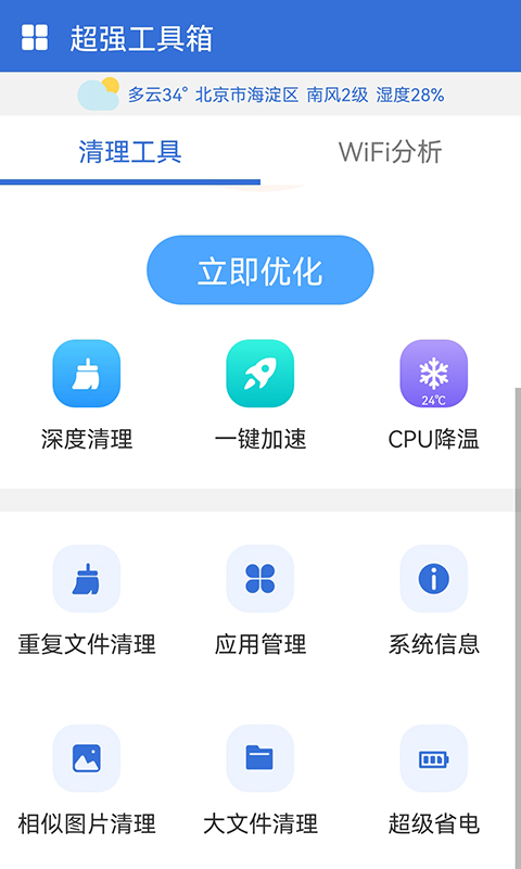 超强工具箱汉化版截图3