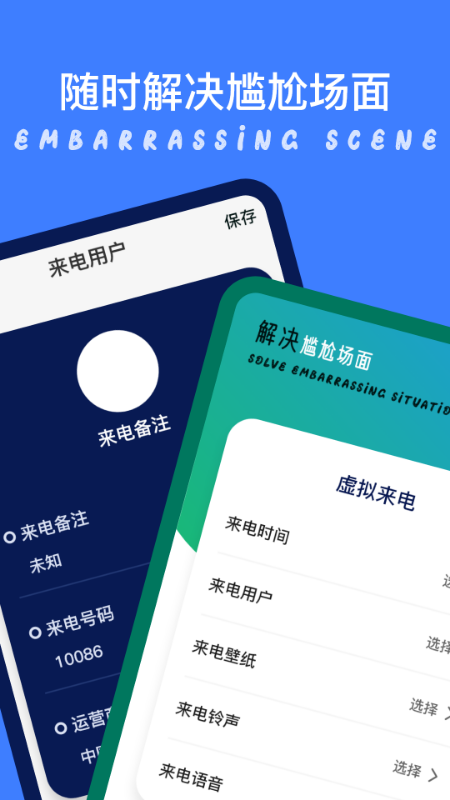 模拟来电大师完整版截图2