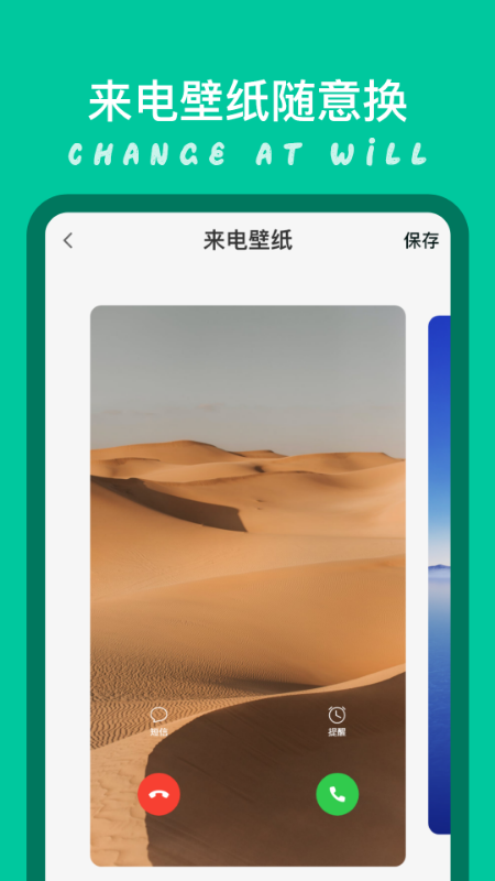 模拟来电大师完整版截图3