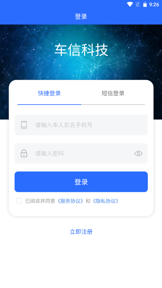 车信车加安卓版截图3