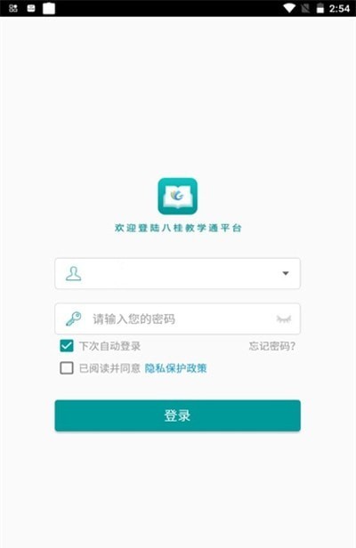 八桂教学通完整版截图2