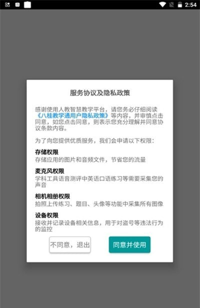 八桂教学通完整版截图3
