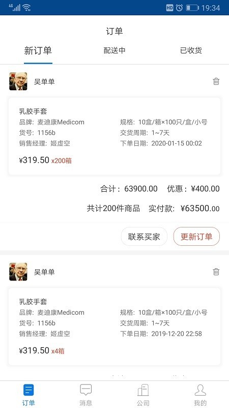 格物销售端去广告版截图2