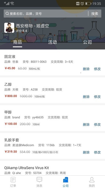 格物销售端去广告版截图3