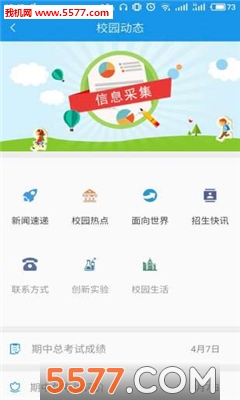 教育宝安卓版截图2