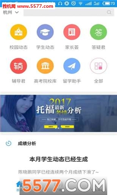 教育宝安卓版截图3