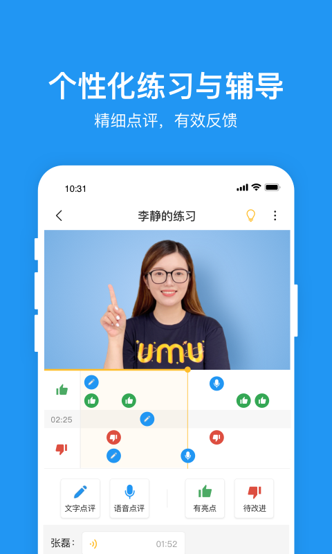 UMU企业版截图3