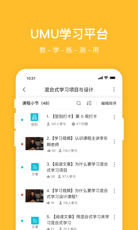 UMU企业版截图2