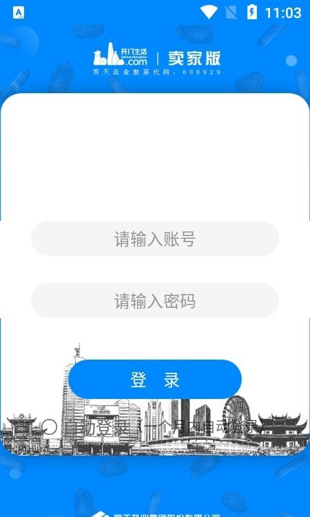 开门生活卖家
