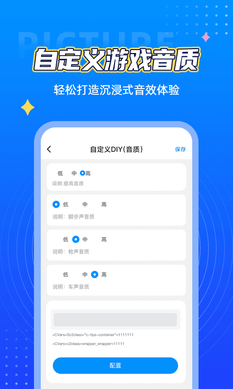 画质助手一键开启120帧精简版截图2