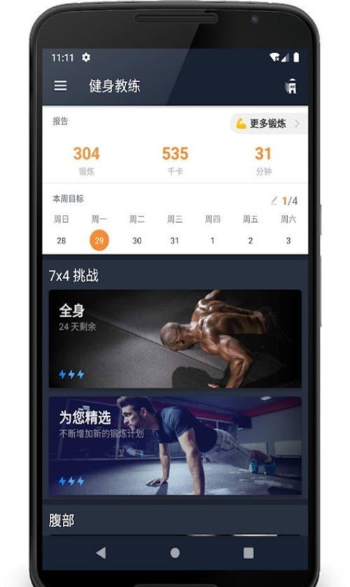 徒手健身教练完整版截图2