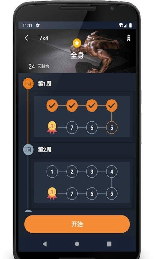 徒手健身教练完整版截图3