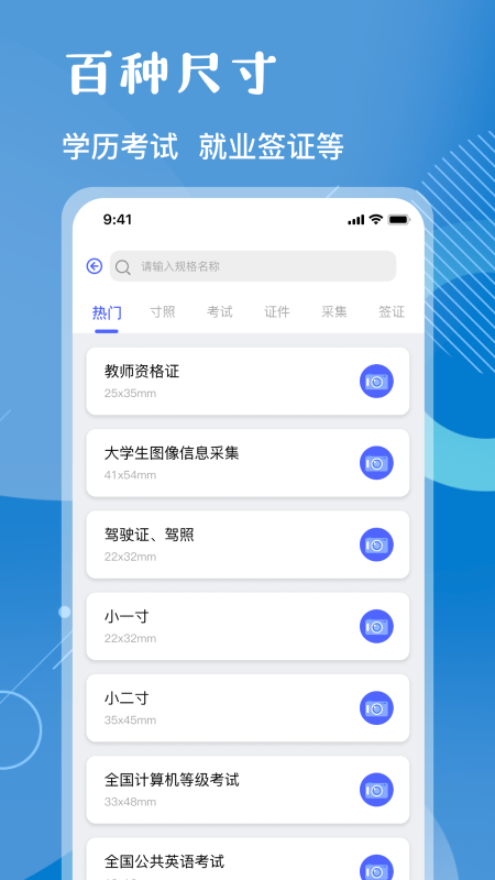 证照拍免费证件照汉化版截图4