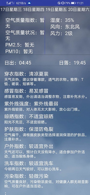弥夏天气